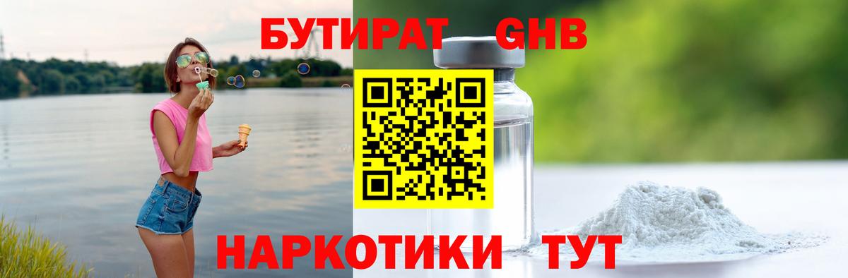 Губаха  Бутират буратино  БУТИРАТ  Вход с VPN 
