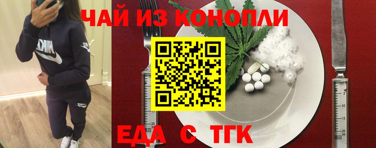 Еда ТГК марихуана Губаха