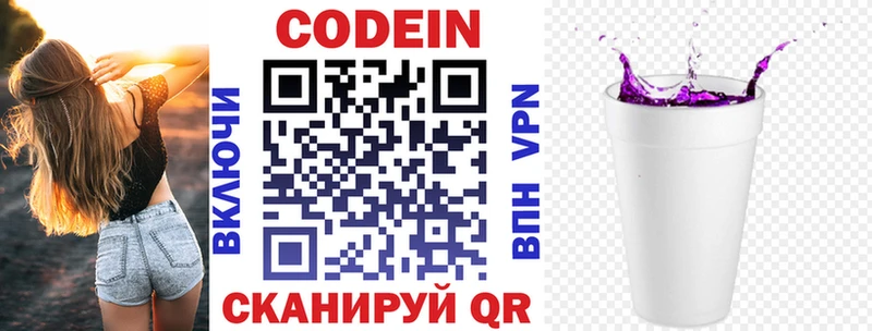 Codein напиток Lean (лин)  Губаха 