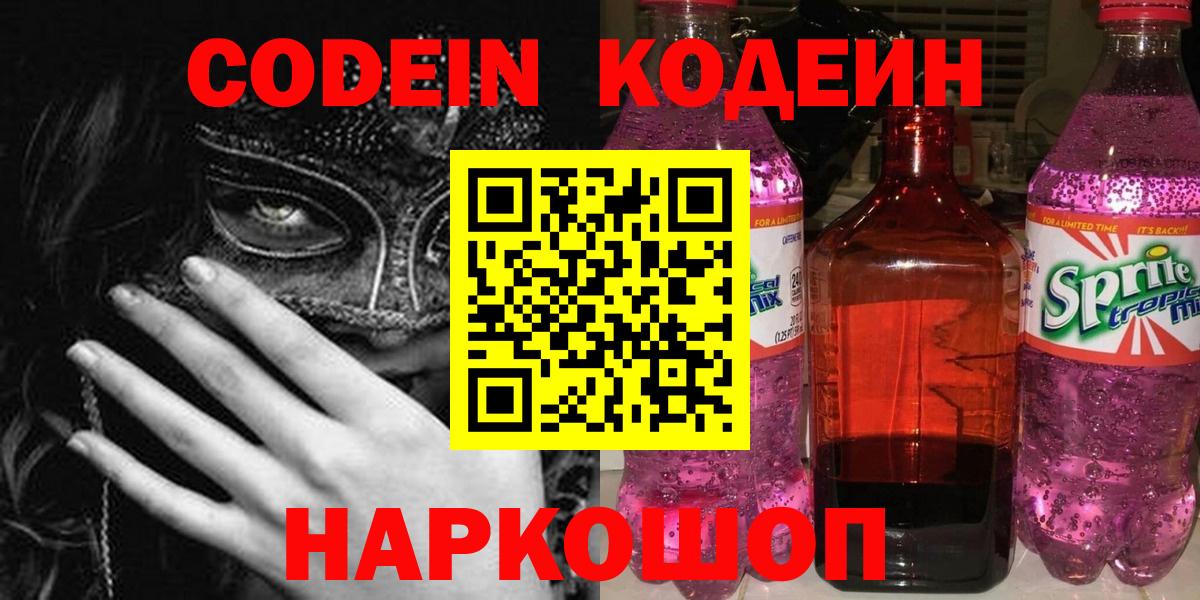 Codein напиток Lean (лин)  Вход с VPN  Кодеиновый сироп Lean напиток Lean (лин)  Губаха 