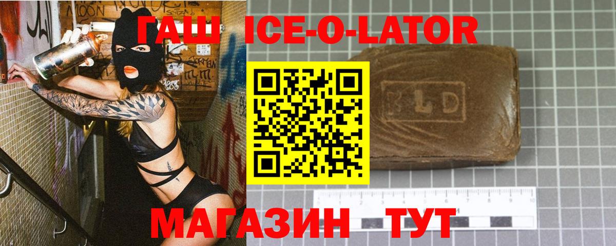 ГАШ индика сатива  Вход с VPN  ГАШ Ice-O-Lator  где продают наркотики  Губаха 