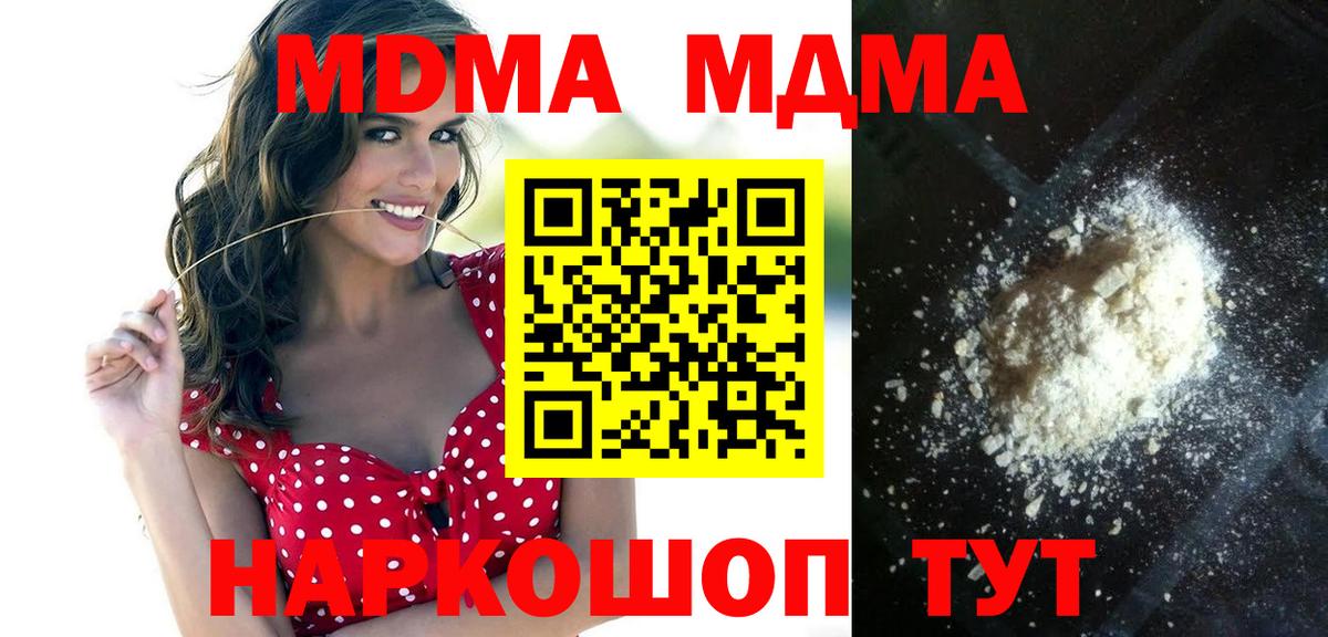 МДМА Molly  Вход с VPN  MDMA  Губаха  MDMA VHQ 