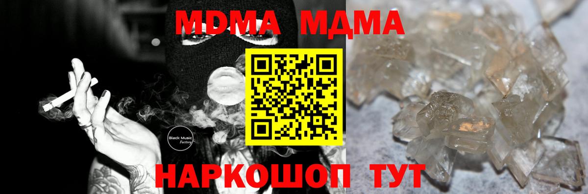 МДМА кристаллы Губаха