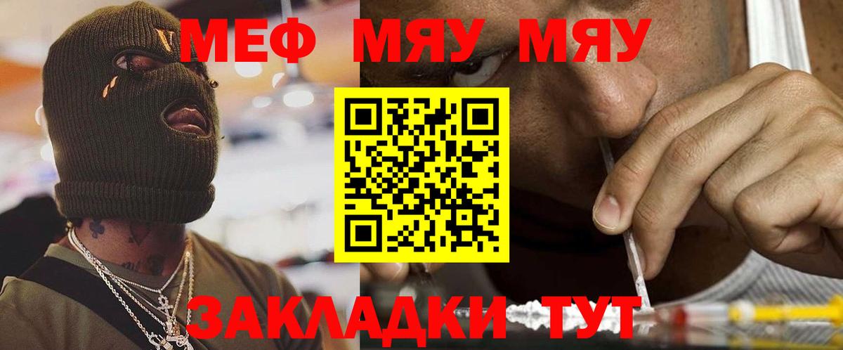 закладка  Мефедрон mephedrone  Губаха  Вход с VPN  МЕФ мука  МЯУ-МЯУ  Меф 